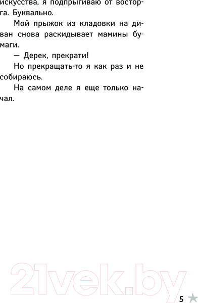 Изображение товара Книга АСТ Как я был ниндзя / 9785171445959 (Ташьян Д.)