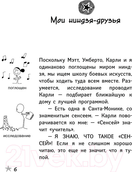 Изображение товара Книга АСТ Как я был ниндзя / 9785171445959 (Ташьян Д.)