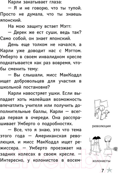 Изображение товара Книга АСТ Как я был ниндзя / 9785171445959 (Ташьян Д.)