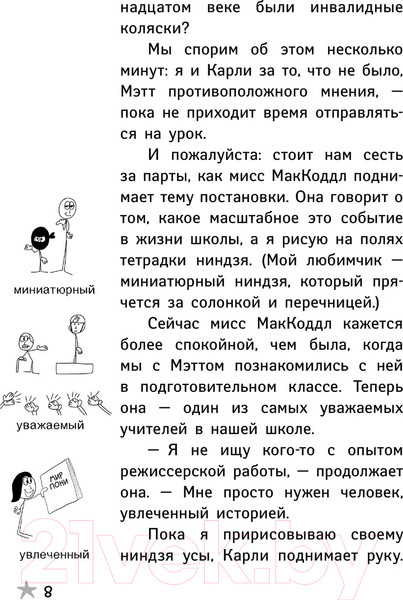 Изображение товара Книга АСТ Как я был ниндзя / 9785171445959 (Ташьян Д.)