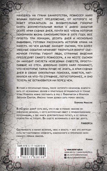 Художественная книга АСТ Судные дни / 9785171628109 (Нэвилл А.) — фото 6