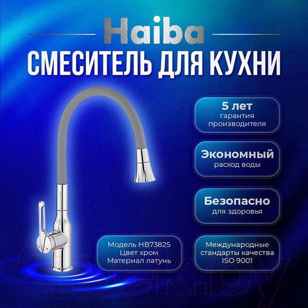 Изображение товара Смеситель Haiba HB73825