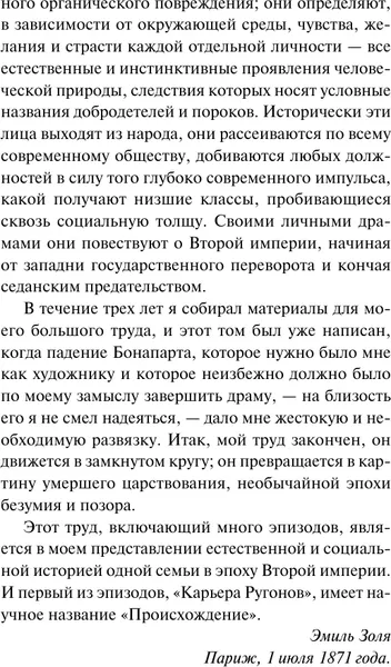 Изображение товара Художественная книга АСТ Карьера Ругонов, мягкая обложка (Золя Эмиль)