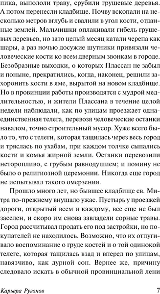Изображение товара Художественная книга АСТ Карьера Ругонов, мягкая обложка (Золя Эмиль)