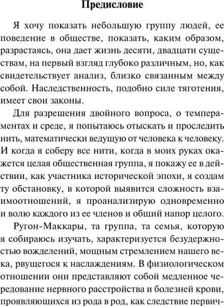 Изображение товара Художественная книга АСТ Карьера Ругонов, мягкая обложка (Золя Эмиль)