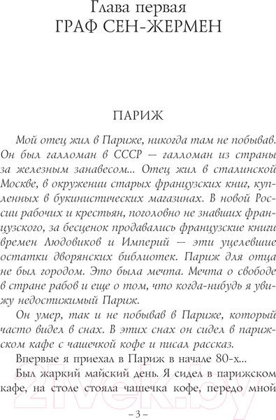 Изображение товара Книга АСТ Железная маска. Век мушкетеров / 9785171560218 (Радзинский Э.С.)