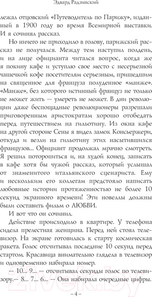Изображение товара Книга АСТ Железная маска. Век мушкетеров / 9785171560218 (Радзинский Э.С.)