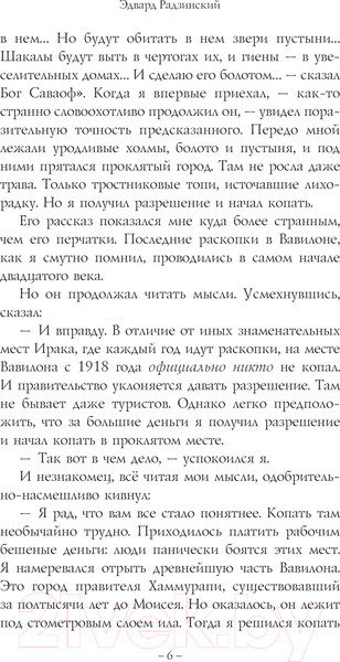 Изображение товара Книга АСТ Железная маска. Век мушкетеров / 9785171560218 (Радзинский Э.С.)