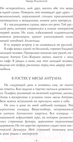 Изображение товара Книга АСТ Железная маска. Век мушкетеров / 9785171560218 (Радзинский Э.С.)