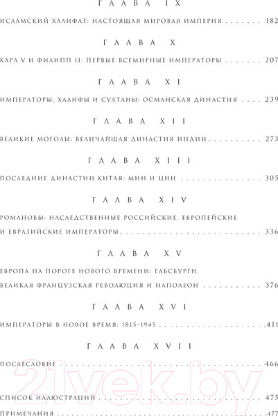 Изображение товара Книга АСТ В тени богов / 9785171536701 (Ливен Д.)