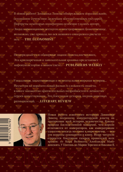 Изображение товара Книга АСТ В тени богов / 9785171536701 (Ливен Д.)