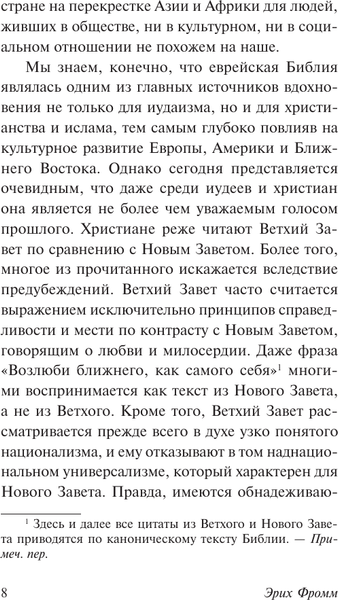 Изображение товара Книга АСТ Вы будете как боги, мягкая обложка (Фромм Эрих)