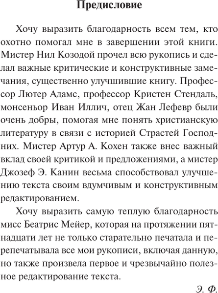 Изображение товара Книга АСТ Вы будете как боги, мягкая обложка (Фромм Эрих)
