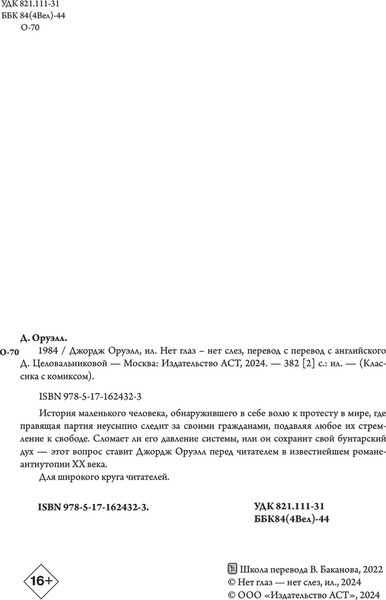 Изображение товара Книга АСТ 1984. Классика с комиксом, твердая обложка (Оруэлл Джордж)