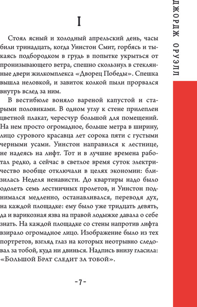 Изображение товара Книга АСТ 1984. Классика с комиксом, твердая обложка (Оруэлл Джордж)