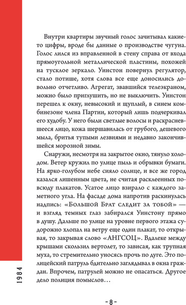 Изображение товара Книга АСТ 1984. Классика с комиксом, твердая обложка (Оруэлл Джордж)