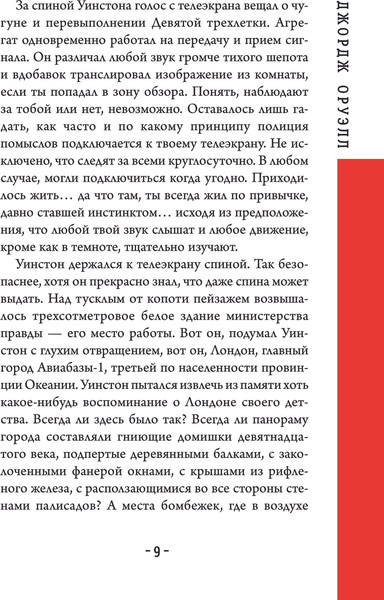 Изображение товара Книга АСТ 1984. Классика с комиксом, твердая обложка (Оруэлл Джордж)