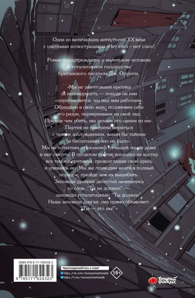 Изображение товара Книга АСТ 1984. Классика с комиксом, твердая обложка (Оруэлл Джордж)