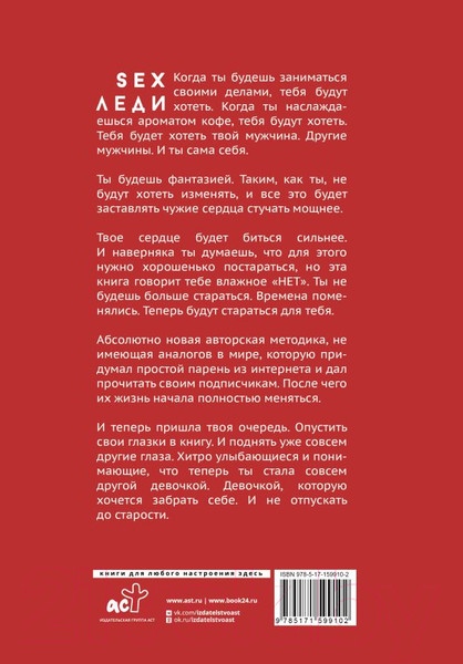 Изображение товара Книга АСТ SEX-леди. Подарочное издание / 9785171599102 (Горд Е.)