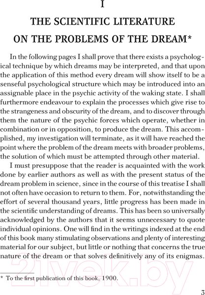 Изображение товара Книга АСТ The Interpretation of Dreams / 9785171616748 (Freud S.)