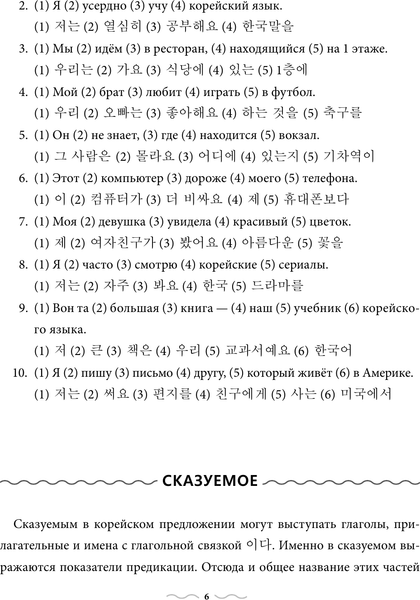 Изображение товара Учебное пособие АСТ Практическая грамматика корейского с ключами, мягкая обложка (Ан Александр)