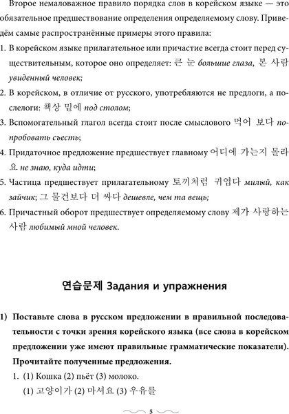 Изображение товара Учебное пособие АСТ Практическая грамматика корейского с ключами, мягкая обложка (Ан Александр)