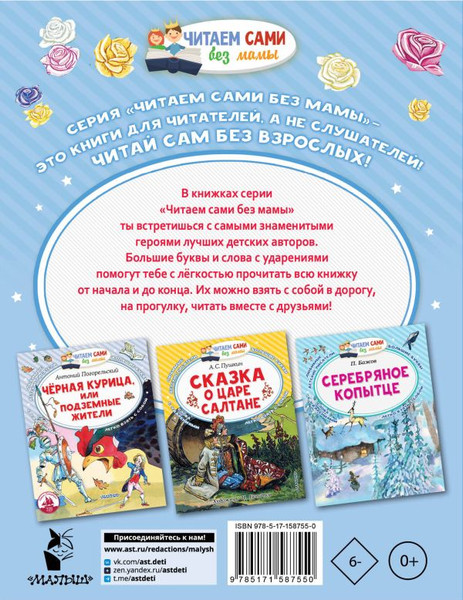 Изображение товара Книга АСТ Аленький цветочек, мягкая обложка (Аксаков Сергей)