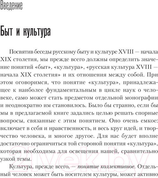 Изображение товара Книга АСТ Беседы о русской культуре / 9785171598228 (Лотман Ю.М.)