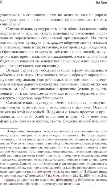 Изображение товара Книга АСТ Беседы о русской культуре / 9785171598228 (Лотман Ю.М.)