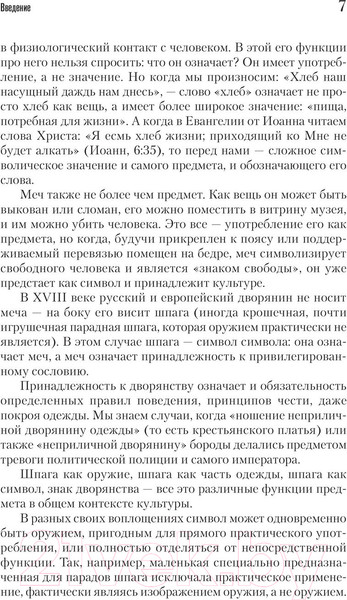Изображение товара Книга АСТ Беседы о русской культуре / 9785171598228 (Лотман Ю.М.)