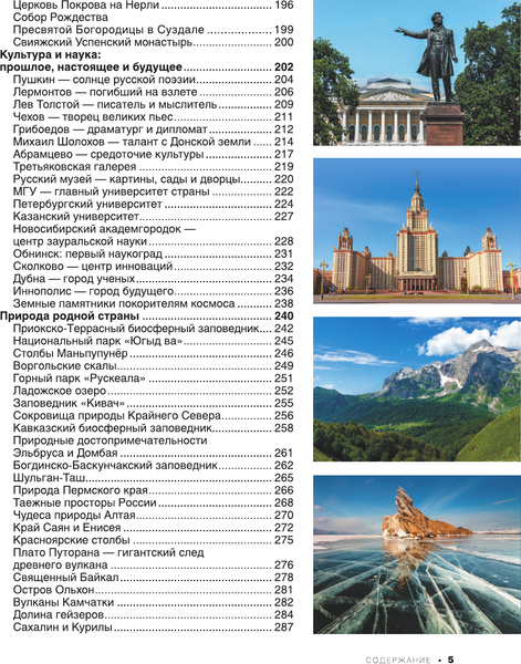 Изображение товара Энциклопедия АСТ Большая книга о моей Родине. 1001 фотография, твердая обложка (Куцаева Наталия, Спектор Анна)