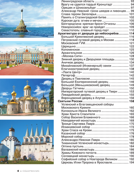 Изображение товара Энциклопедия АСТ Большая книга о моей Родине. 1001 фотография, твердая обложка (Куцаева Наталия, Спектор Анна)