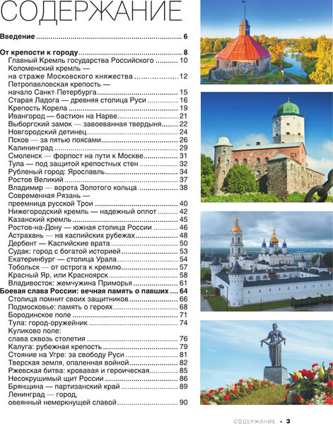 Изображение товара Энциклопедия АСТ Большая книга о моей Родине. 1001 фотография, твердая обложка (Куцаева Наталия, Спектор Анна)