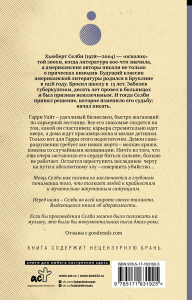 Художественная книга АСТ Демон, мягкая обложка (Селби-мл. Х.) — фото 6