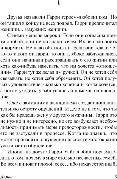 Изображение товара Книга АСТ Демон, мягкая обложка (Селби-мл. Хьюберт)