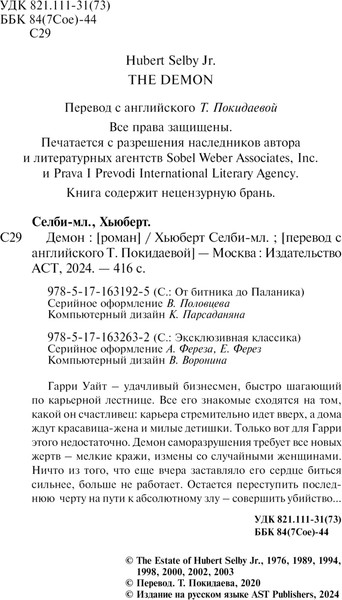 Изображение товара Книга АСТ Демон, мягкая обложка (Селби-мл. Хьюберт)