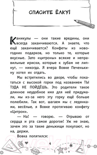 Изображение товара Книга АСТ Детективы из 4 А. Вредные каникулы и спасение чести школы (Калинина А.)