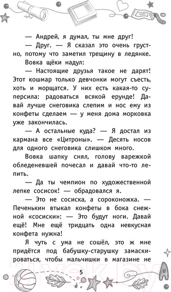 Изображение товара Книга АСТ Детективы из 4 А. Вредные каникулы и спасение чести школы (Калинина А.)
