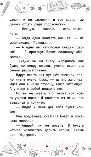Изображение товара Книга АСТ Детективы из 4 А. Вредные каникулы и спасение чести школы (Калинина А.)