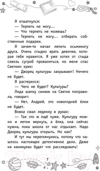 Изображение товара Книга АСТ Детективы из 4 А. Вредные каникулы и спасение чести школы (Калинина А.)