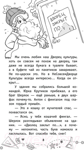 Изображение товара Книга АСТ Детективы из 4 А. Вредные каникулы и спасение чести школы (Калинина А.)