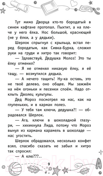 Изображение товара Книга АСТ Детективы из 4 А. Вредные каникулы и спасение чести школы (Калинина А.)