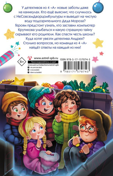 Изображение товара Книга АСТ Детективы из 4 А. Вредные каникулы и спасение чести школы (Калинина А.)