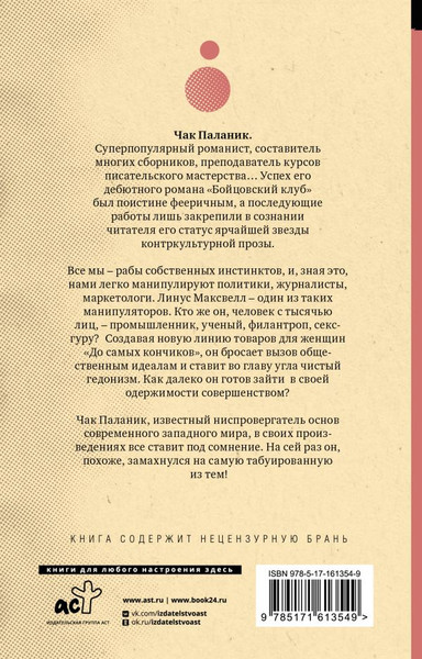 Изображение товара Книга АСТ До самых кончиков, мягкая обложка (Паланик Чак)