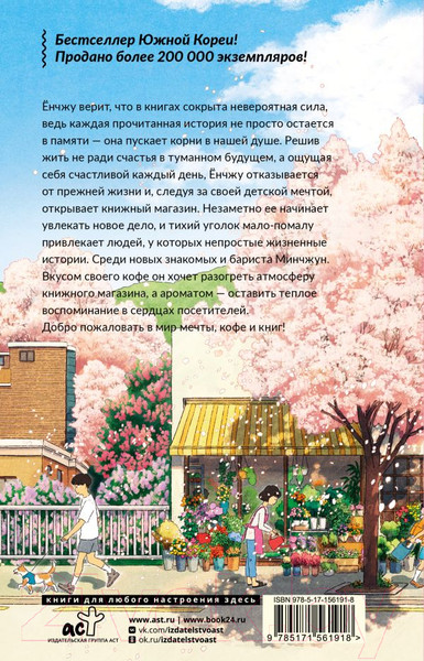 Изображение товара Книга АСТ Добро пожаловать в Книжный в Хюнамдоне / 9785171561918 (Хван П.)