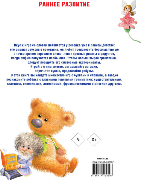 Изображение товара Учебное пособие АСТ Занимательные упражнения с буквами и словами, твердая обложка (Дружинина Марина)