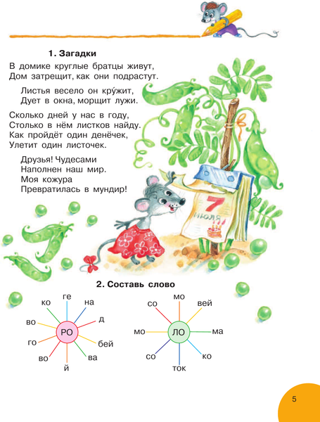 Изображение товара Учебное пособие АСТ Занимательные упражнения с буквами и словами, твердая обложка (Дружинина Марина)