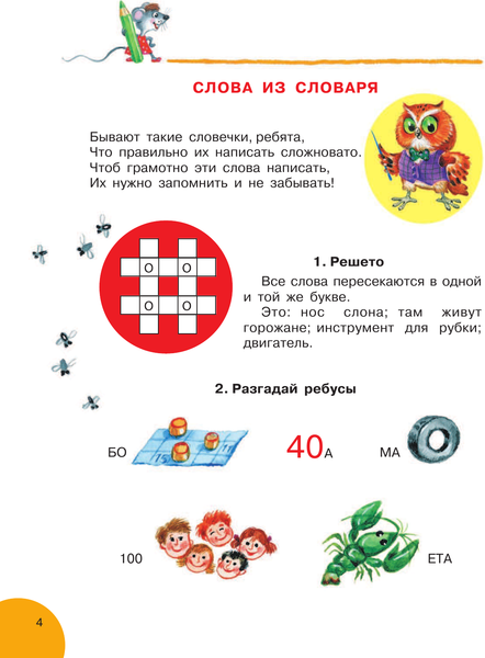 Изображение товара Учебное пособие АСТ Занимательные упражнения с буквами и словами, твердая обложка (Дружинина Марина)