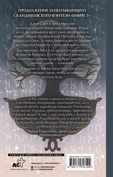 Изображение товара Книга АСТ Поступь Хели / 9785171616199 (Итиль И.)