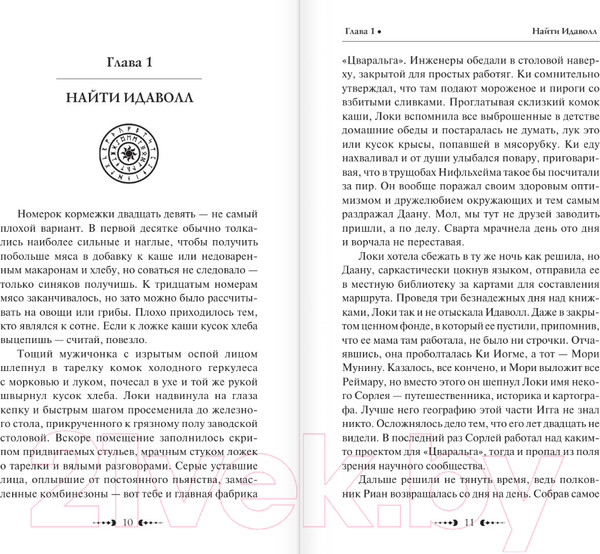 Изображение товара Книга АСТ Поступь Хели / 9785171616199 (Итиль И.)